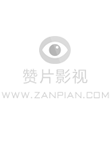 共感后影帝成了我的人形挂件2026 高清海报